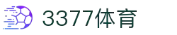 3377体育-权威体育赛事平台-中国官方网站